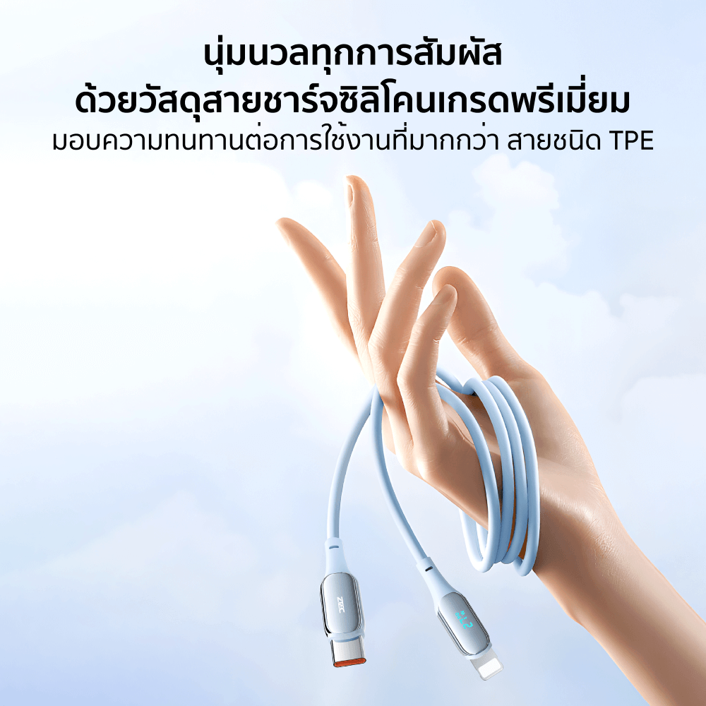 สายชาร์จเร็วซิลิโคน ZTEC รุ่น ZL541 27W ยาว 1.5 เมตร สีฟ้า (รองรับชาร์จเร็ว PD)
